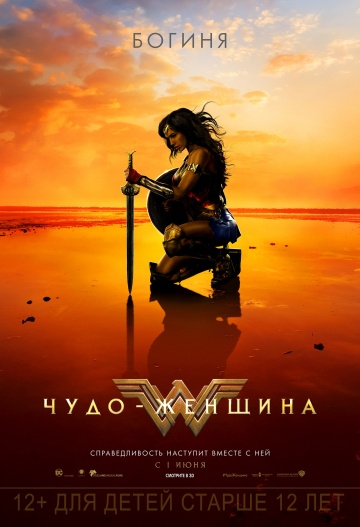 Чудо-женщина (2017) смотреть онлайн