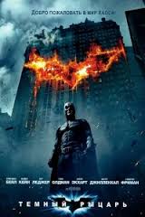 Темный рыцарь (2008) смотреть онлайн