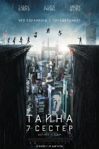 Тайна 7 сестер (2017) смотреть онлайн