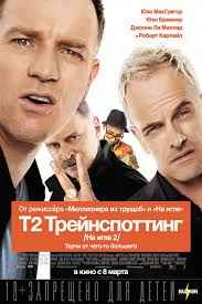 На игле 2 / Т2 Трейнспоттинг (2017)