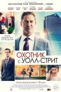 Охотник с Уолл-стрит (2016) смотреть онлайн