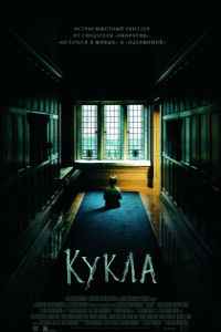 Кукла (2016)