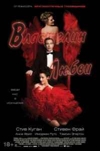 Властелин любви (2013) смотреть онлайн