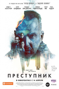 Преступник (2015) смотреть онлайн