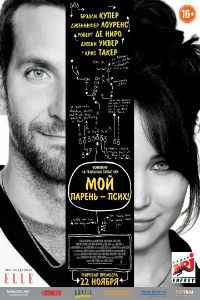 Мой парень – псих (2012) смотреть онлайн