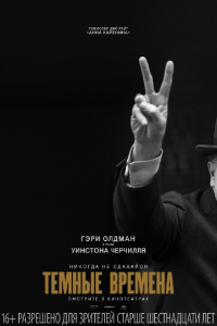 Темные времена (2017) смотреть онлайн