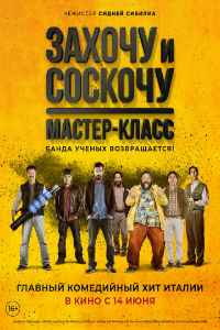 Захочу и соскочу (2014)