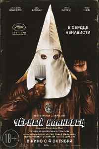 Черный клановец (2018) смотреть онлайн