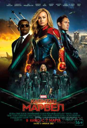 Капитан Марвел (2019) смотреть онлайн