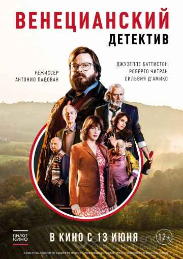 Венецианский детектив (2017) смотреть онлайн