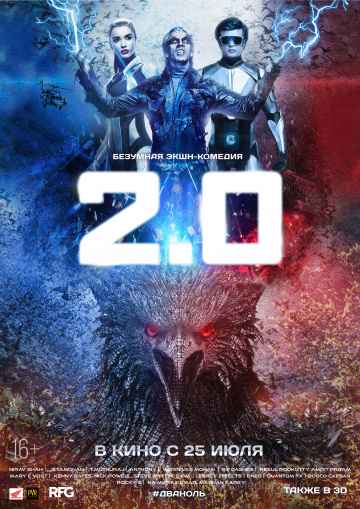 Робот 2.0 (2018)