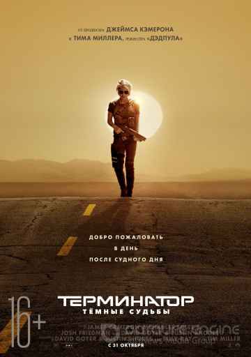 Терминатор: Темные судьбы (2019)