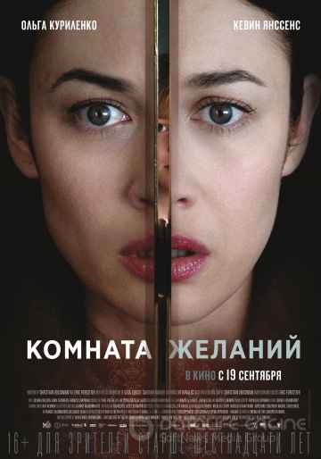 Комната желаний (2018)
