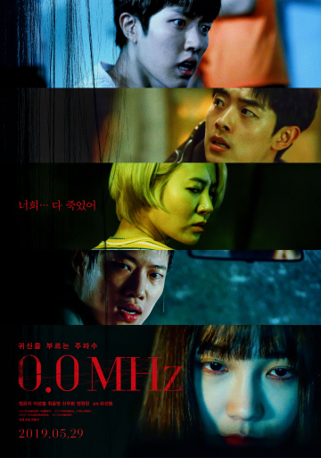0,0 МГц (2019) смотреть онлайн