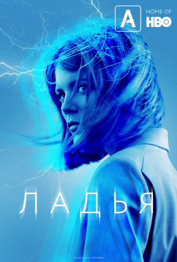 Ладья 1 сезон смотреть онлайн