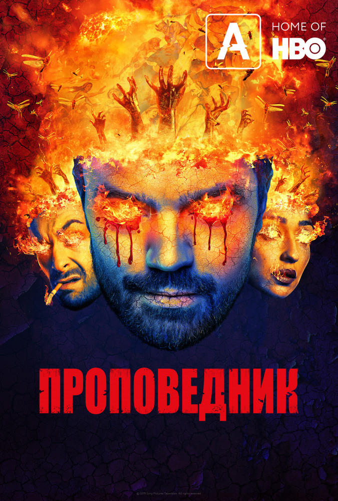 Проповедник 1,2,3,4 сезон смотреть онлайн
