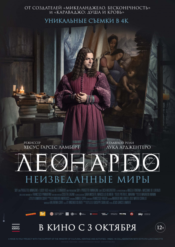 Леонардо да Винчи. Неизведанные миры (2019) смотреть онлайн
