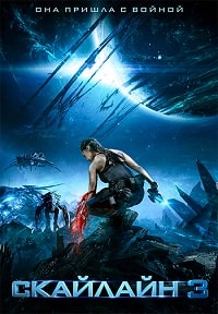 Скайлайн 3 (2020) смотреть онлайн