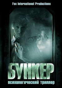 Бункер (2011) смотреть онлайн