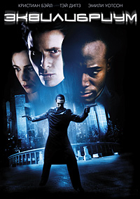 Эквилибриум (2002) смотреть онлайн