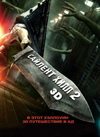 Сайлент Хилл 2 (2012) смотреть онлайн