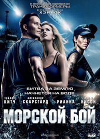 Морской бой (2012) смотреть онлайн
