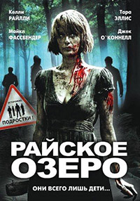 Райское озеро (2008) смотреть онлайн