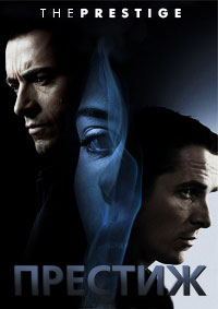 Престиж (2006) смотреть онлайн