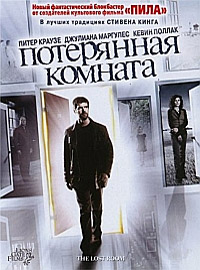 Потерянная комната 1 сезон смотреть онлайн