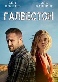 Галвестон (2018) смотреть онлайн