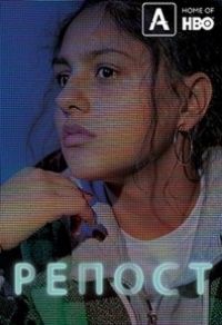 Репост (2019) смотреть онлайн