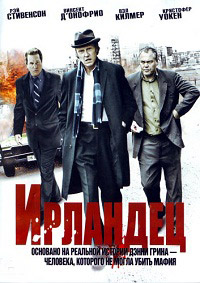Ирландец (2011)