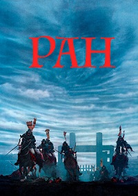 Ран (1985)